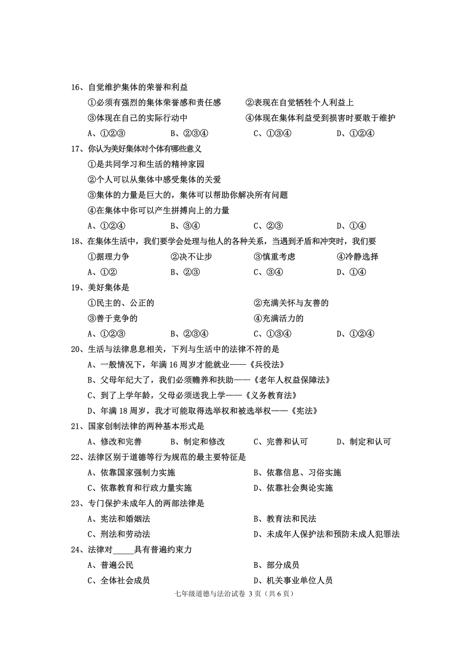 四川省渠县2017_2018学年七年级道德与法治下学期期末试题（pdf无答案）新人教版.pdf_第3页