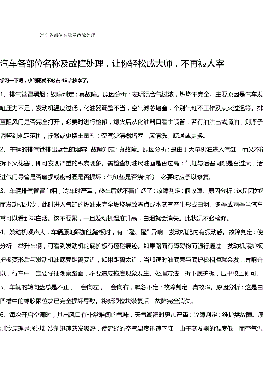 (精编)汽车各部位名称及故障处理,让你轻松成大师,不再被人宰_第2页