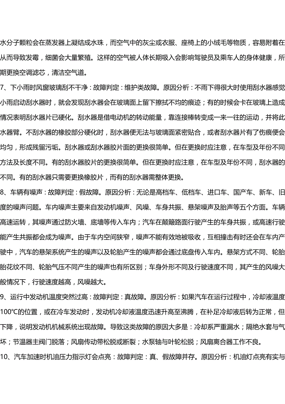 (精编)汽车各部位名称及故障处理,让你轻松成大师,不再被人宰_第3页