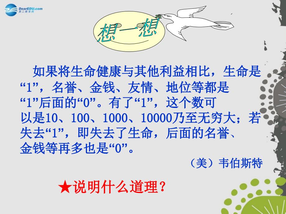 2014年秋八年级政治上册 第八课 第一框 法律保护我们的生命健康权课件1 鲁教版.ppt_第3页