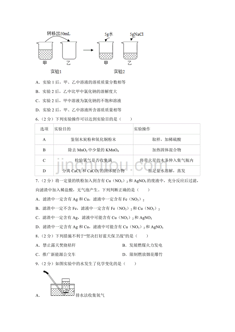 【化学】2019年河北省中考真题（解析版）_第2页