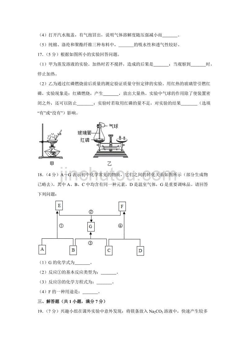 【化学】2019年河北省中考真题（解析版）_第5页