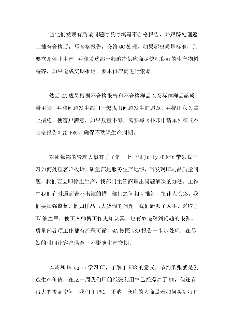 大学生实习周记模板范文_第2页