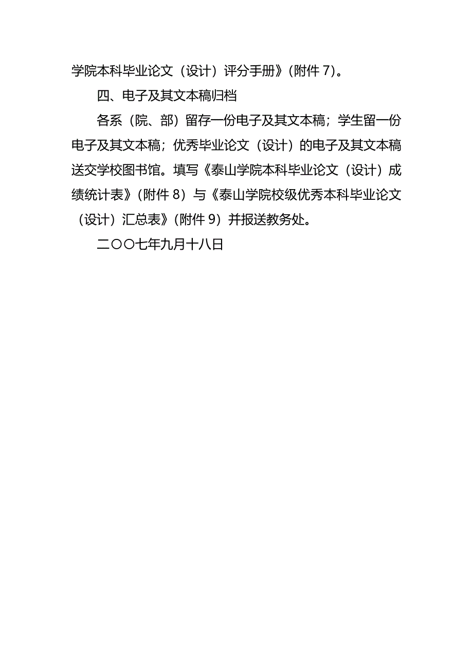 (精编)泰山学院服装系毕业论文(设计)流程_第3页