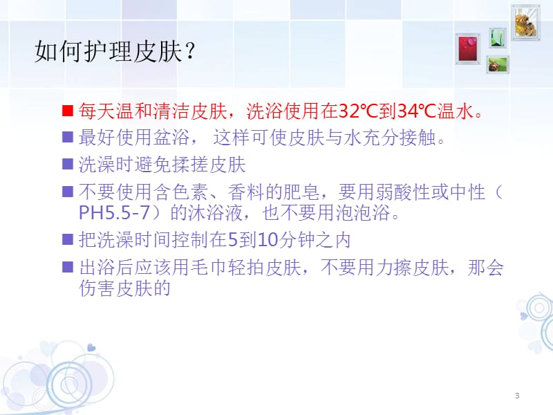 详尽介绍儿童得了特应性皮炎日常护理注意事项-文档资料_第3页