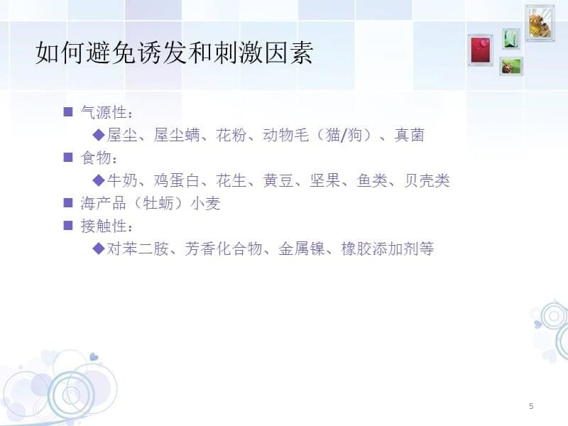 详尽介绍儿童得了特应性皮炎日常护理注意事项-文档资料_第5页