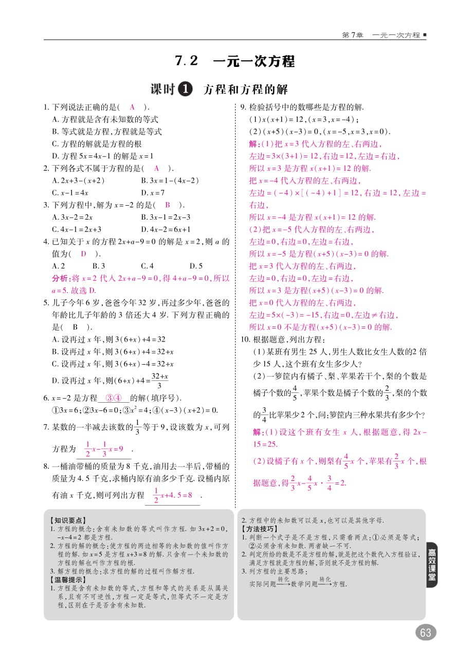 2017_2018学年七年级数学上册7.2一元一次方程练习pdf新版青岛版20170929233.pdf_第1页