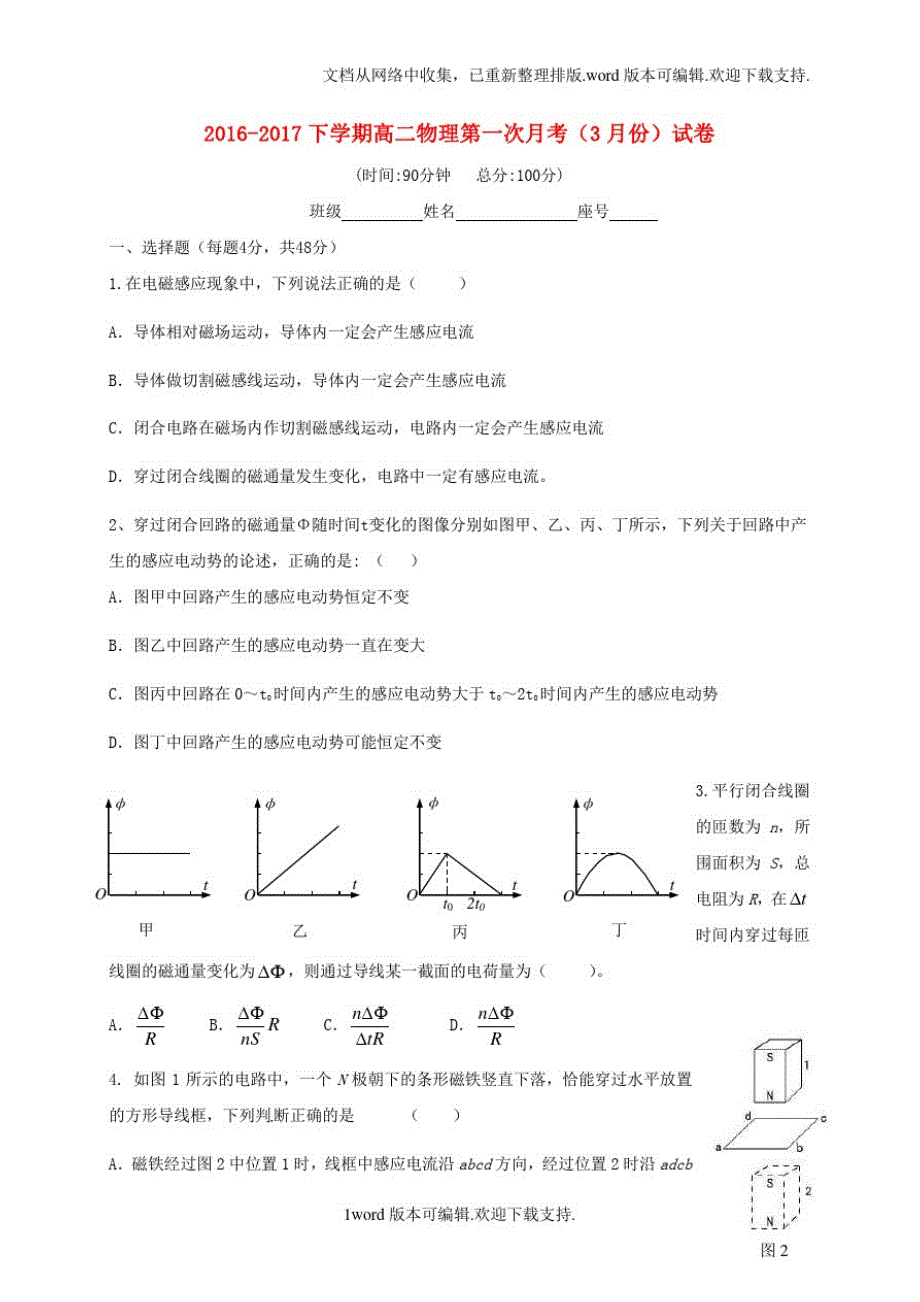 福建省莆田市2020学年高二物理下学期第一次月考试题_第1页