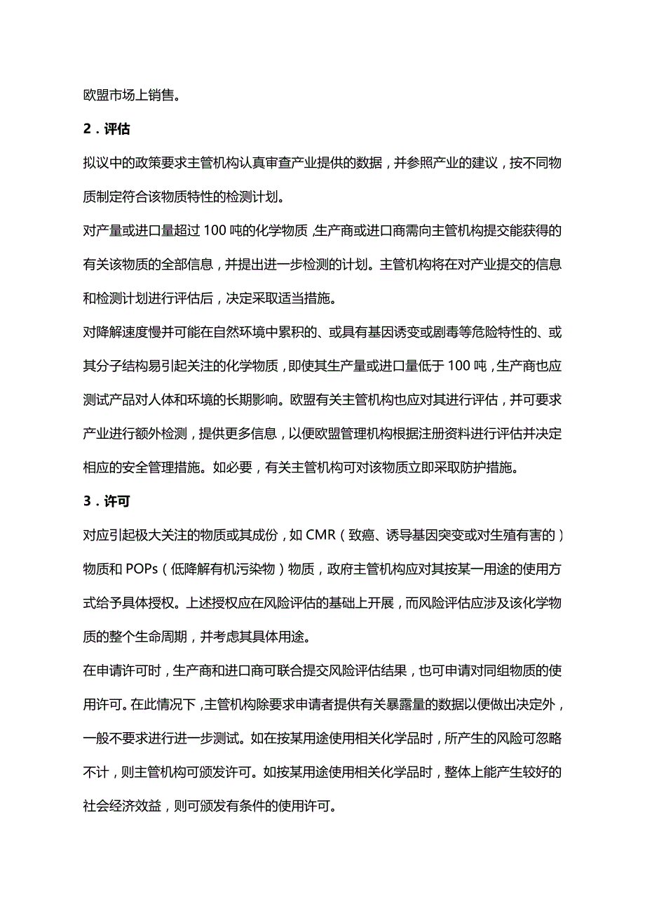 (精编)欧盟化学品reach法规的通过及其意义_第4页