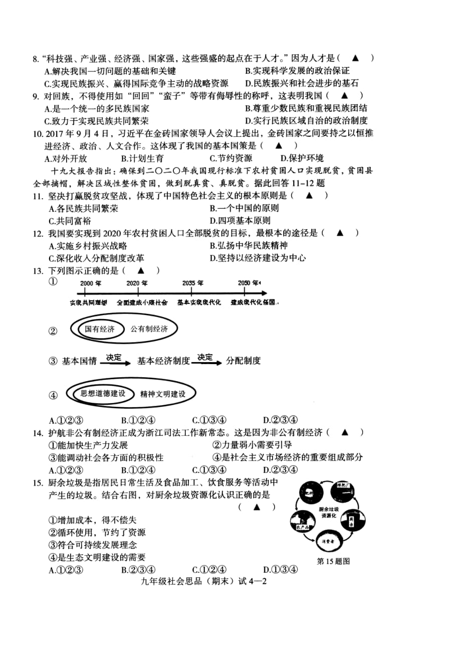 余姚市2017学年第一学期初中期末考试九年级社会思品试卷.pdf_第2页