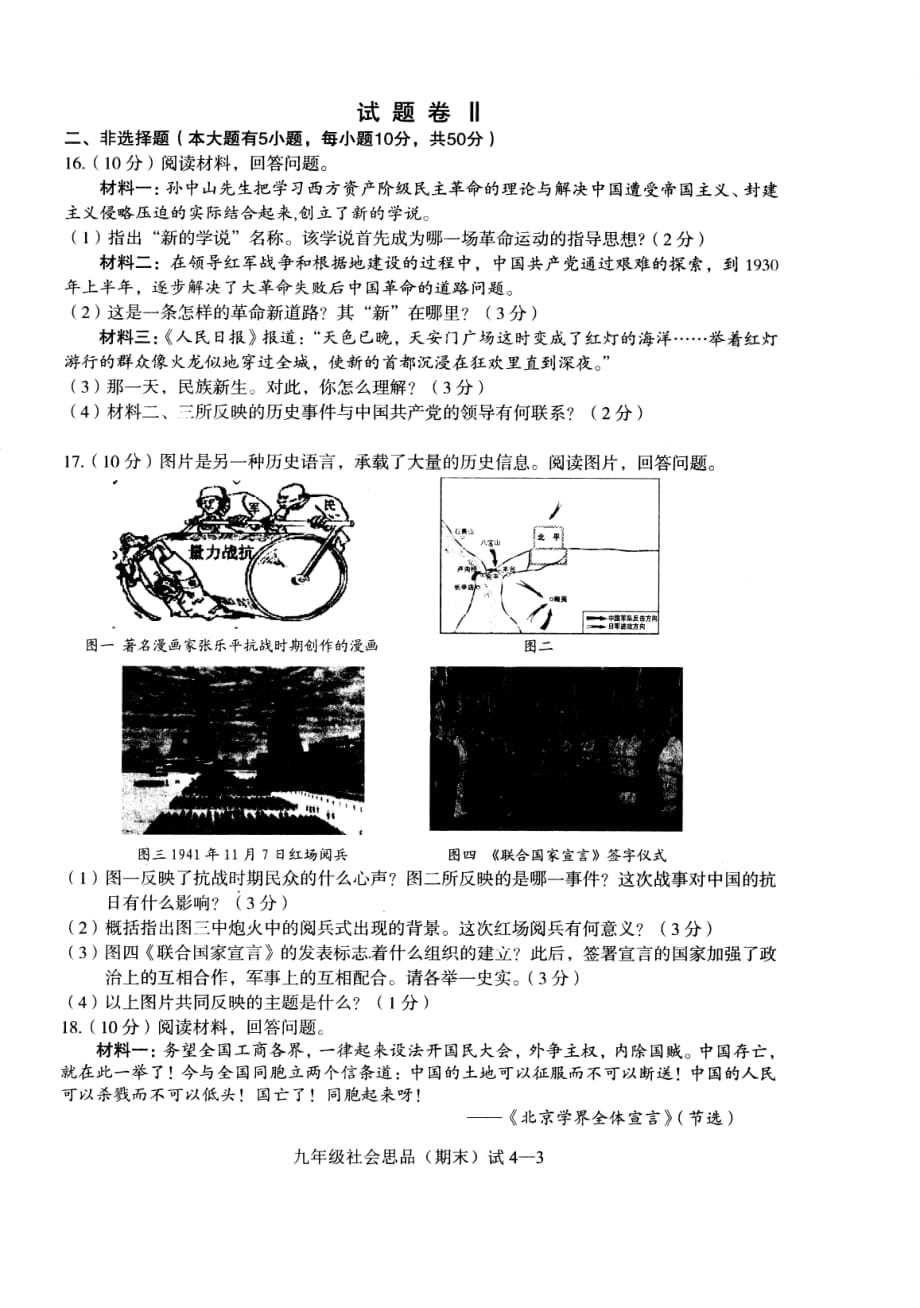 余姚市2017学年第一学期初中期末考试九年级社会思品试卷.pdf_第3页