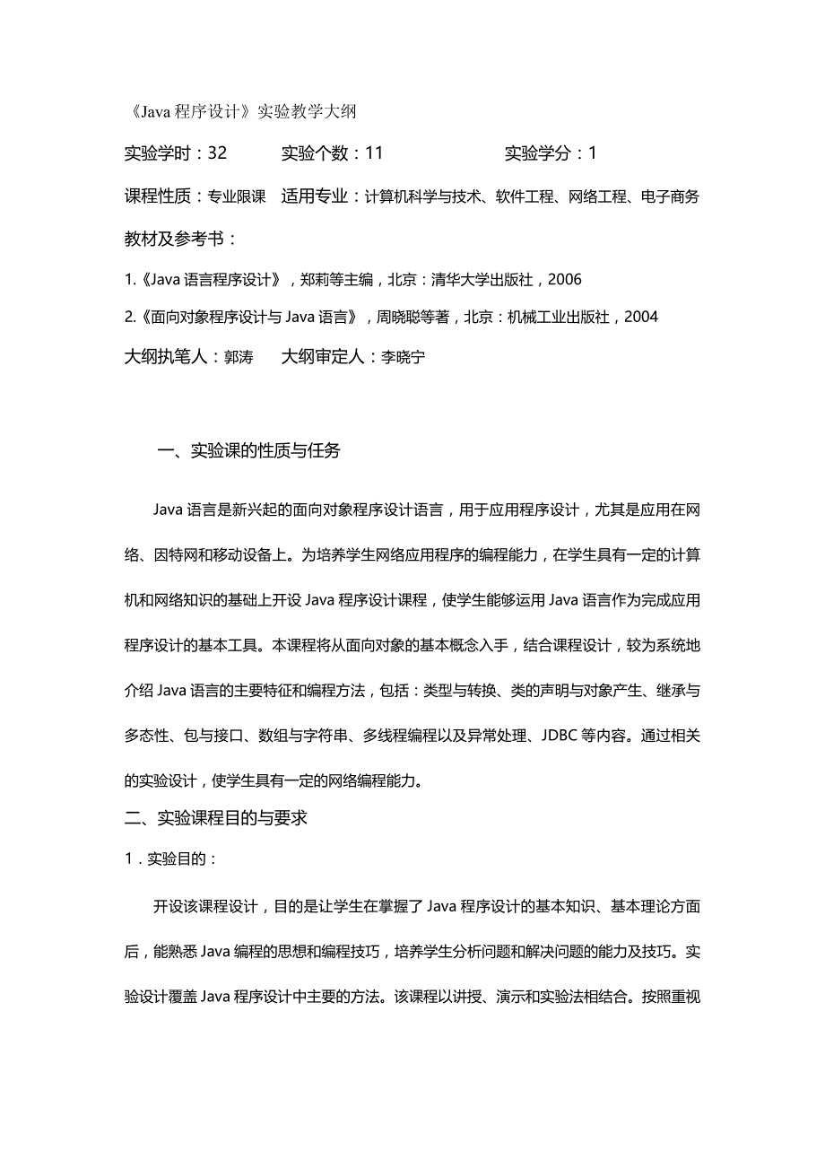 【精编】四川师范大学软件工程java实验报告_第2页