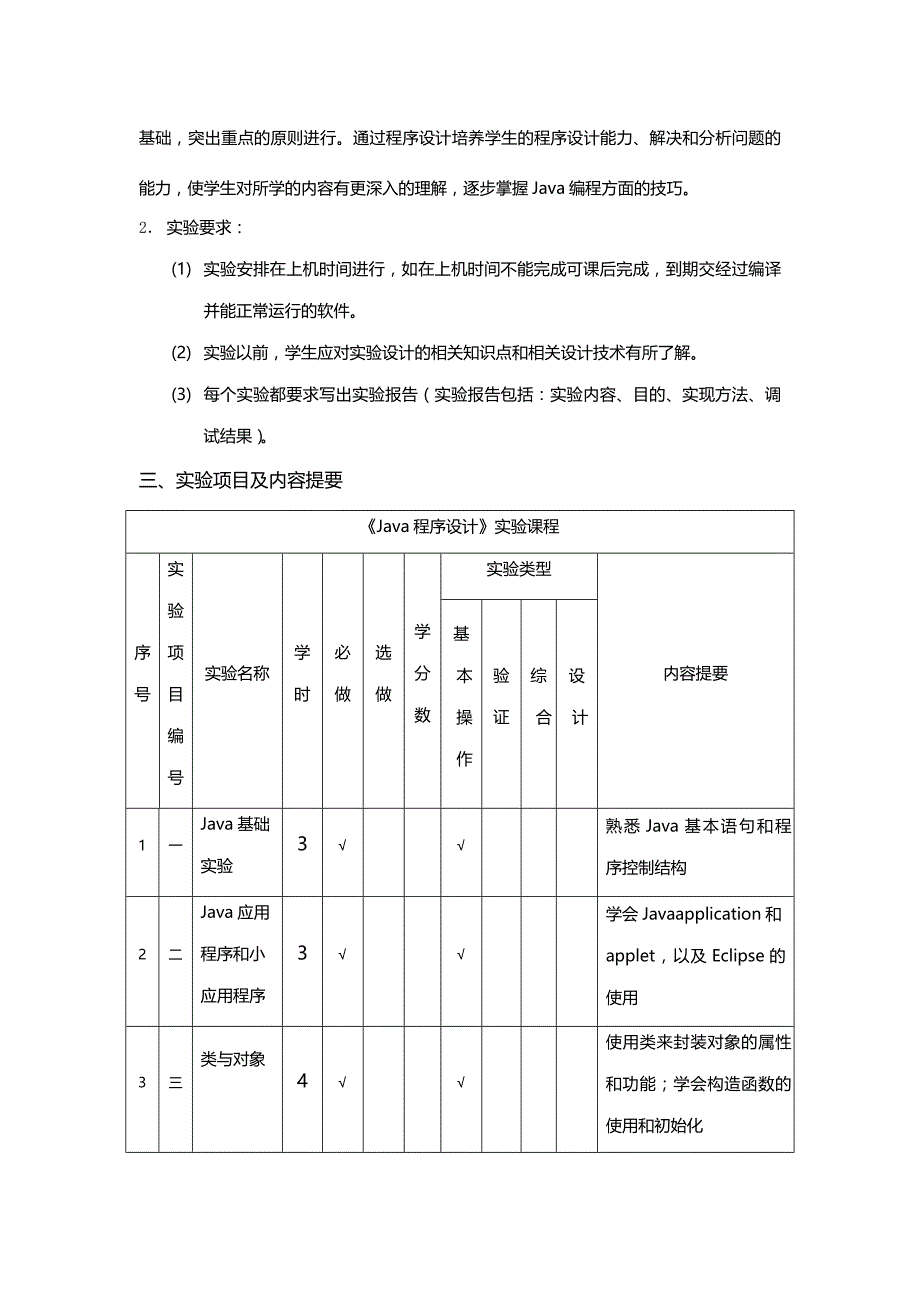 【精编】四川师范大学软件工程java实验报告_第3页