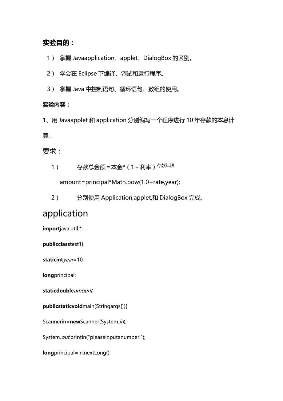 【精编】四川师范大学软件工程java实验报告_第5页