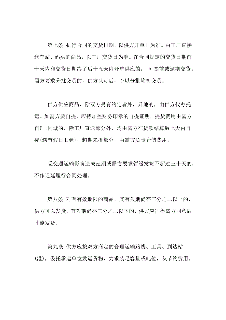 xx产品购销合同样本_第4页