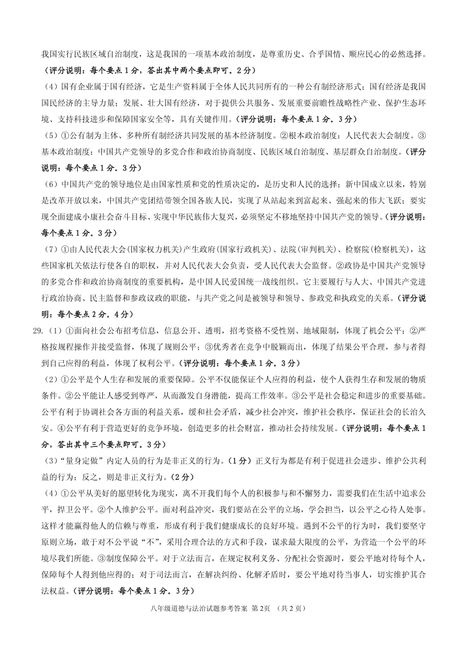 八年级道德与法治答案.pdf_第2页