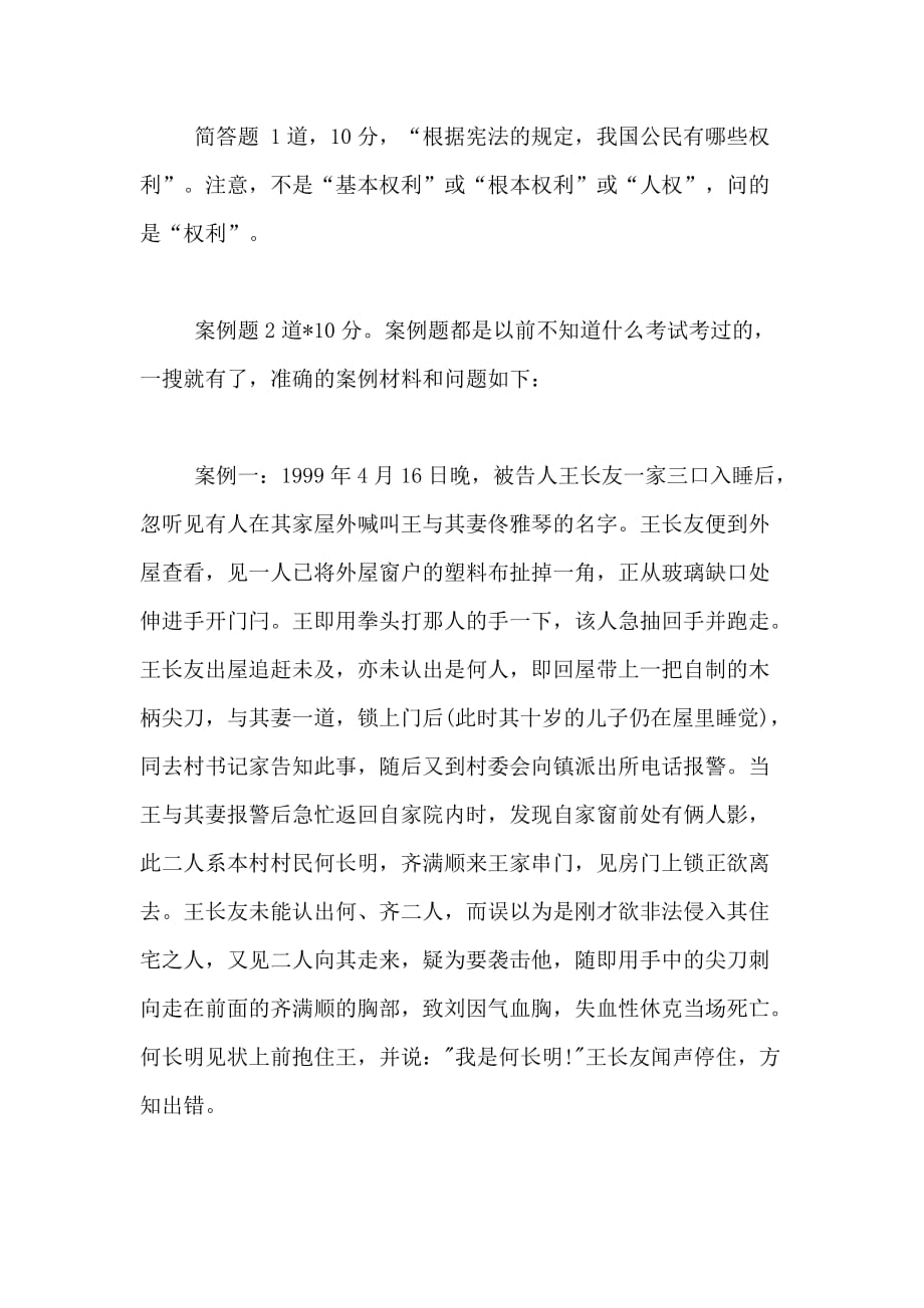 XX中国人民银行分支机构法律笔试真题_第2页