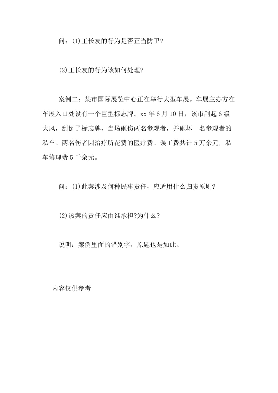 XX中国人民银行分支机构法律笔试真题_第3页