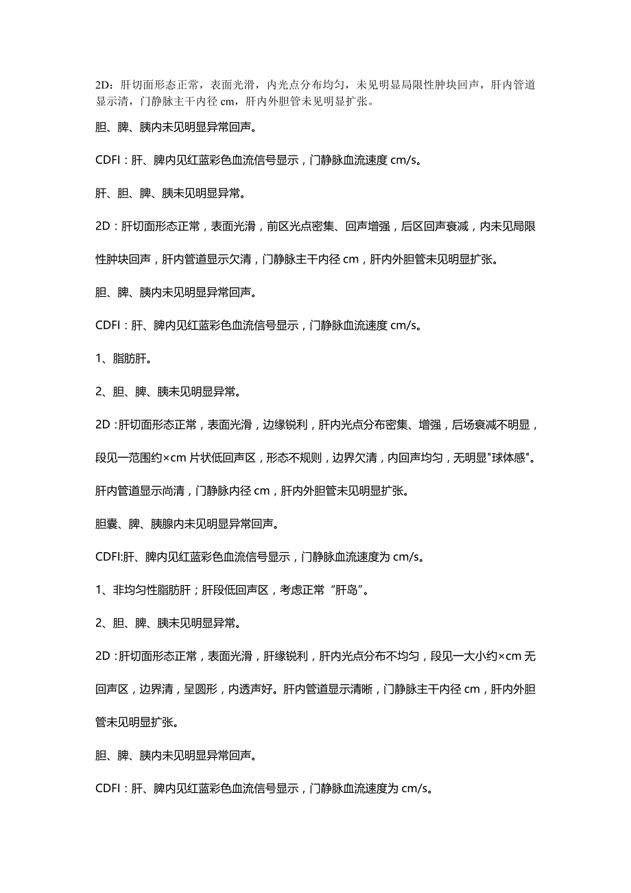 (精编)省医彩超报告_第2页