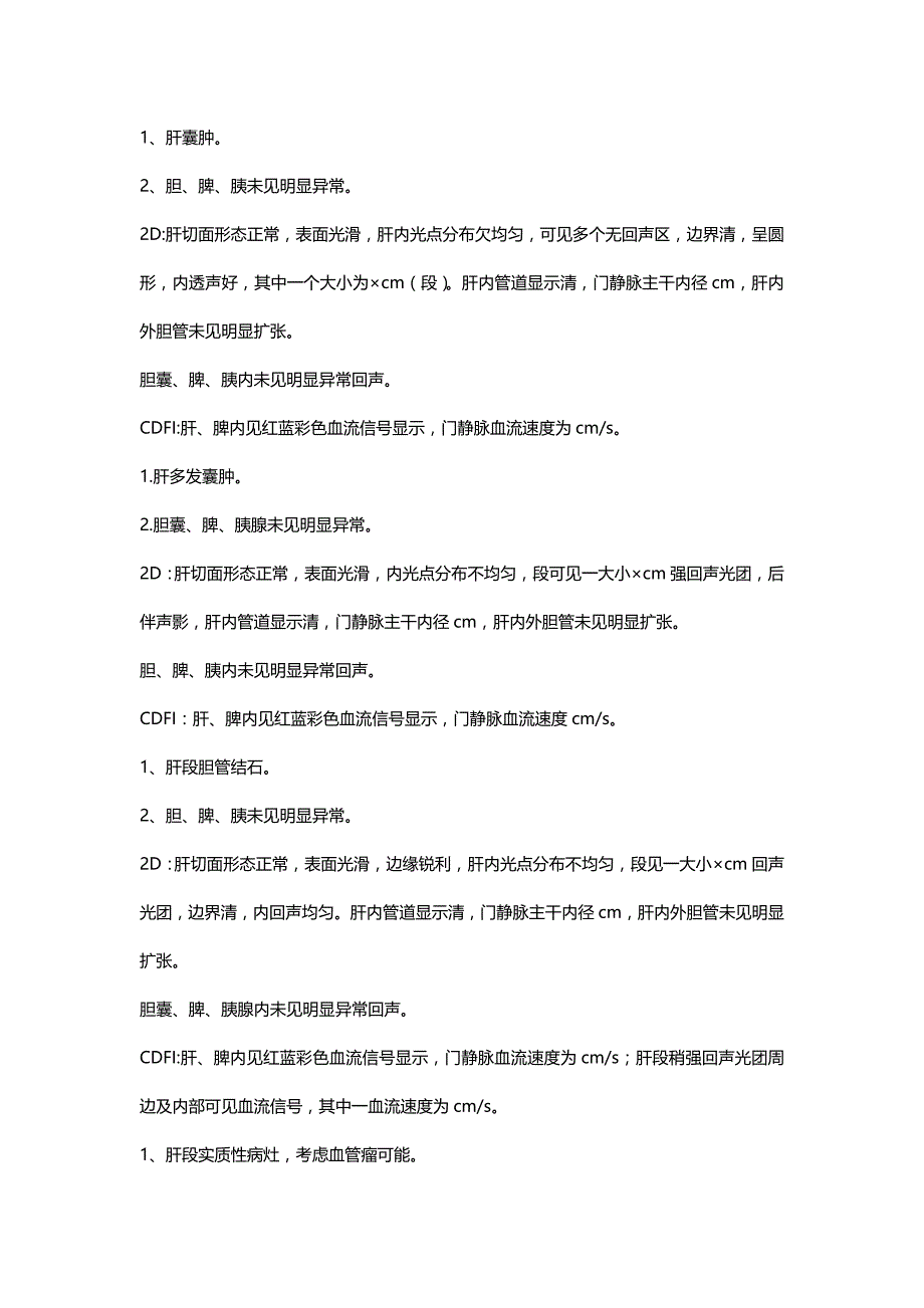 (精编)省医彩超报告_第3页