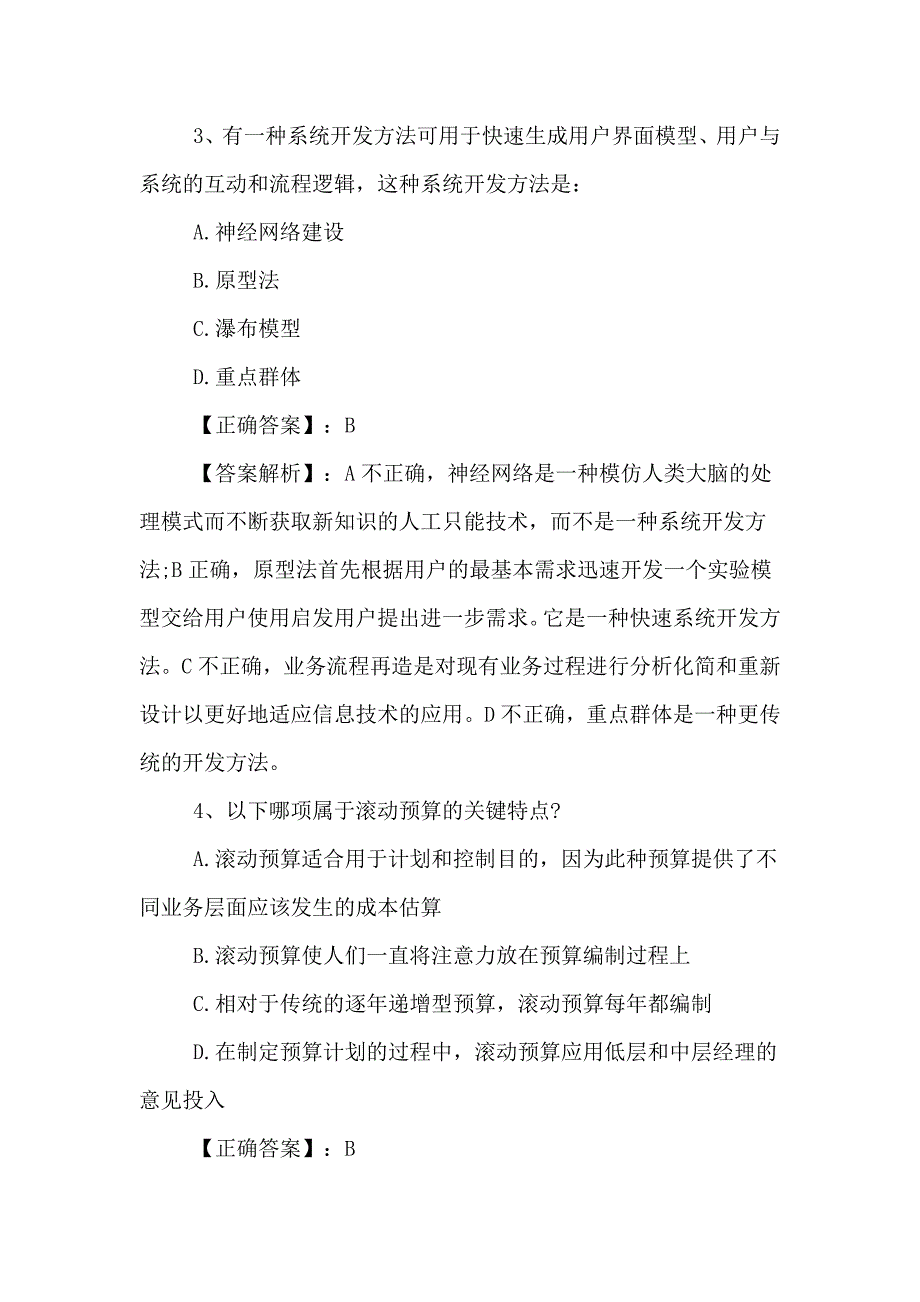 XX内审师考试《经营管理技术》复习题及答案_第2页