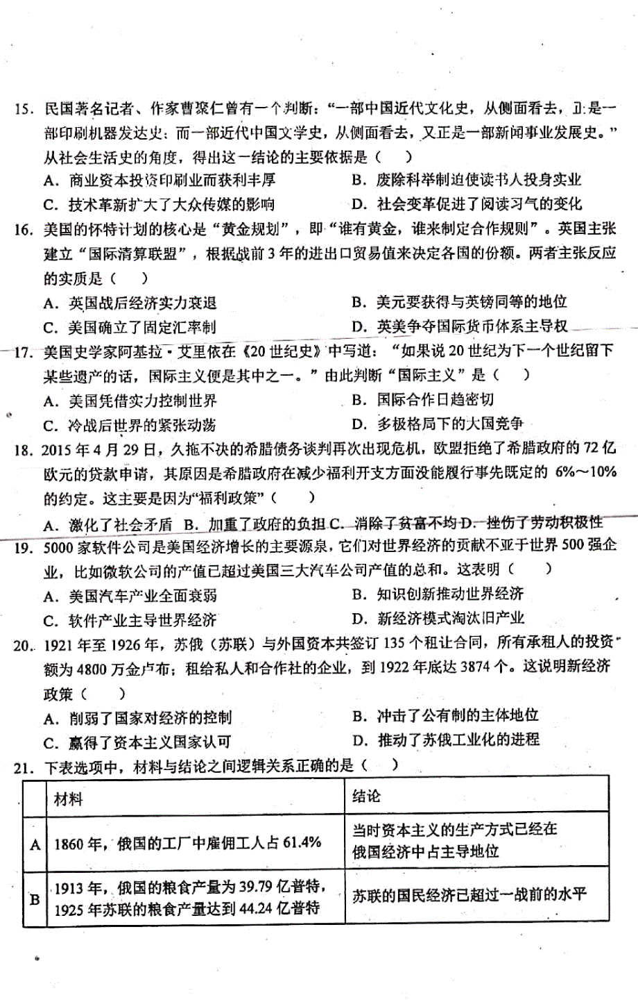 安徽省2018_2019学年高一历史下学期期末考试试题（PDF）.pdf_第4页