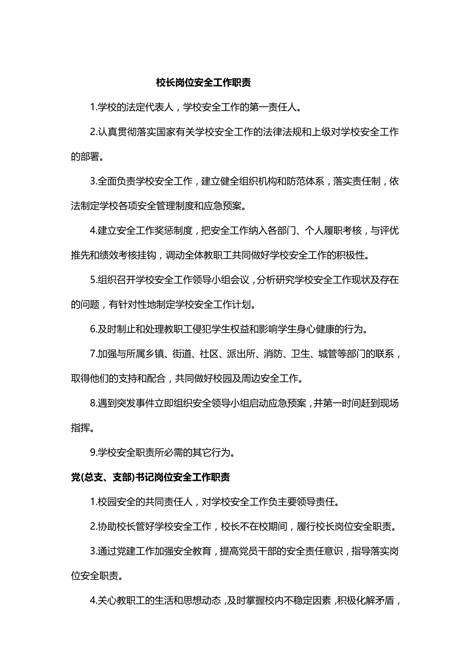 (精编)学校岗位安全工作责任书_第2页