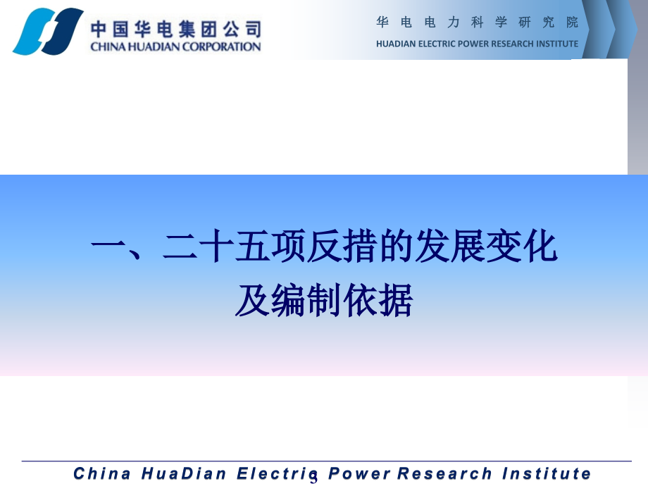 国家能源局25项反措热控部分解析-文档资料_第3页