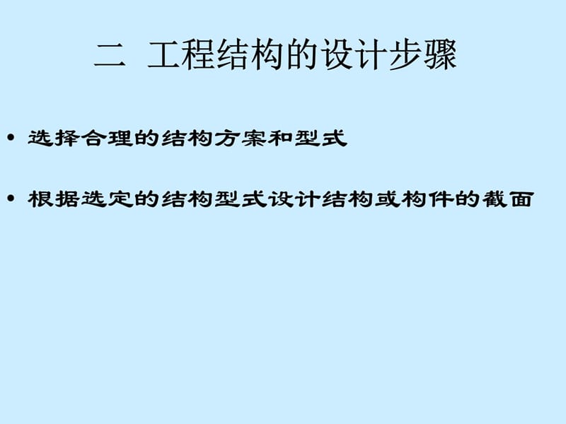 结构可靠性分析-1知识课件_第4页