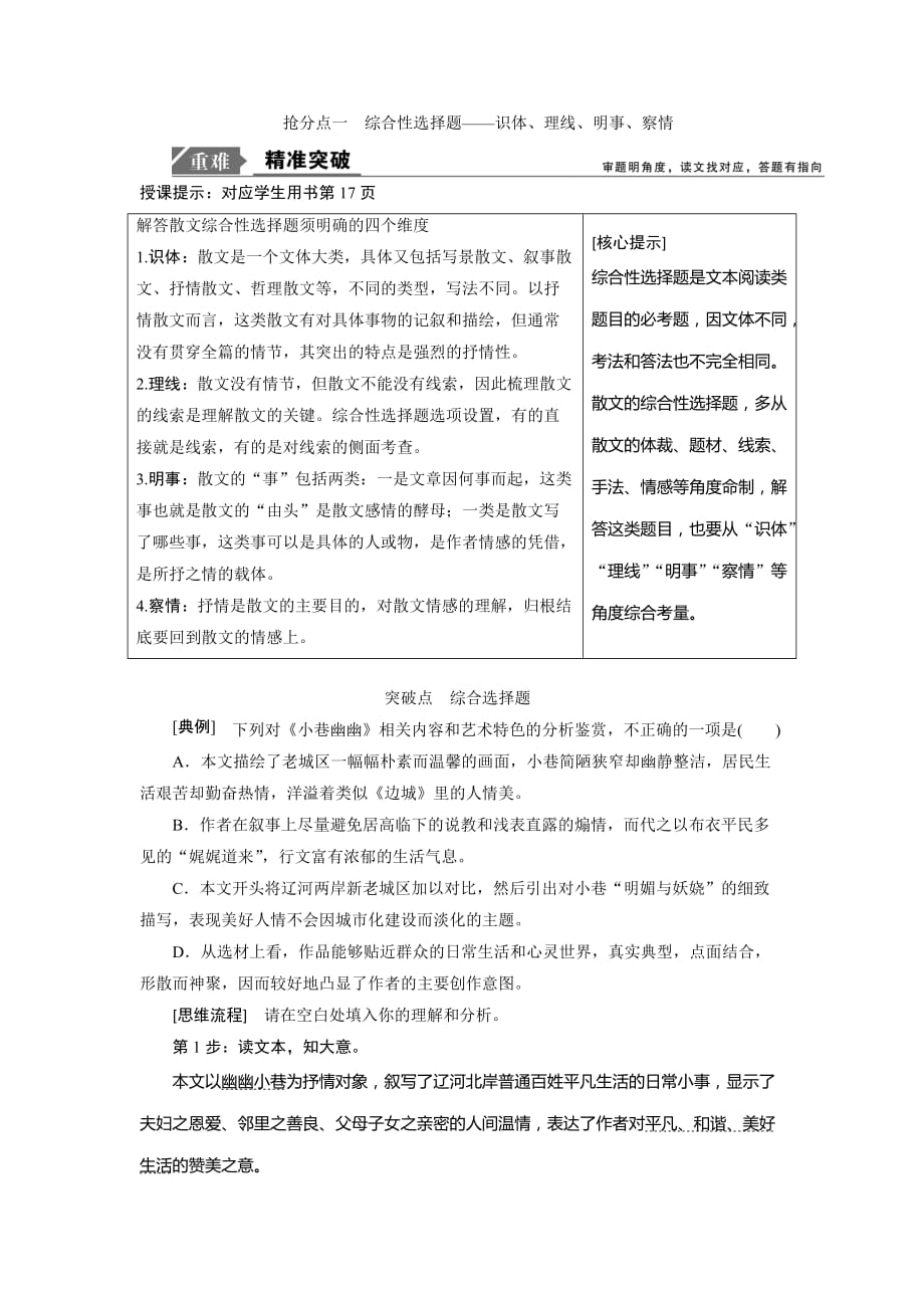 高考语文高分技巧二轮讲义专题二抢分点一综合性选择题Word含答案_第1页