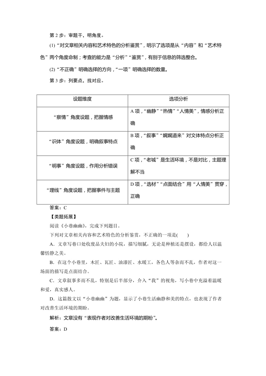 高考语文高分技巧二轮讲义专题二抢分点一综合性选择题Word含答案_第2页