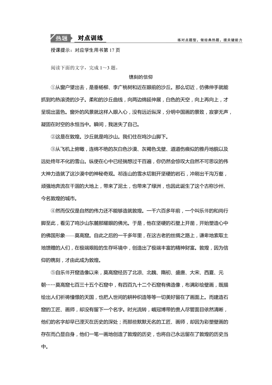 高考语文高分技巧二轮讲义专题二抢分点一综合性选择题Word含答案_第3页