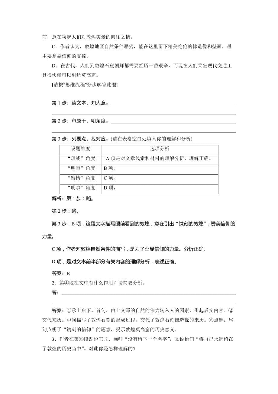 高考语文高分技巧二轮讲义专题二抢分点一综合性选择题Word含答案_第5页