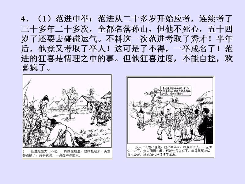 七年级政治做情绪的主人课件 新课标 人教版.ppt_第4页