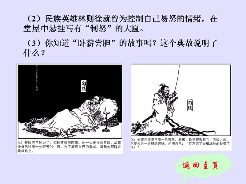 七年级政治做情绪的主人课件 新课标 人教版.ppt_第5页