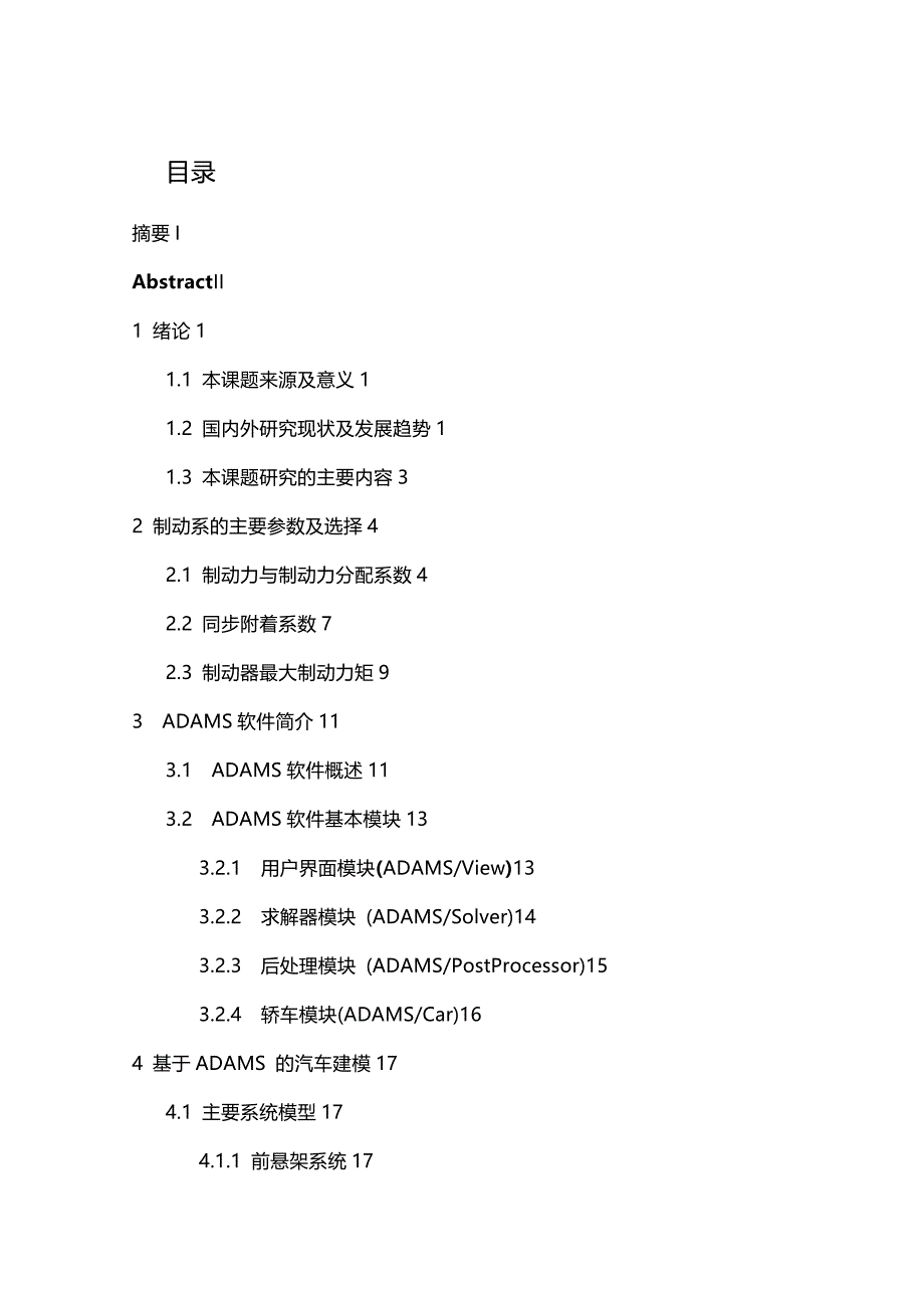 (精编)汽车工程专业毕业设计(论文)_第4页