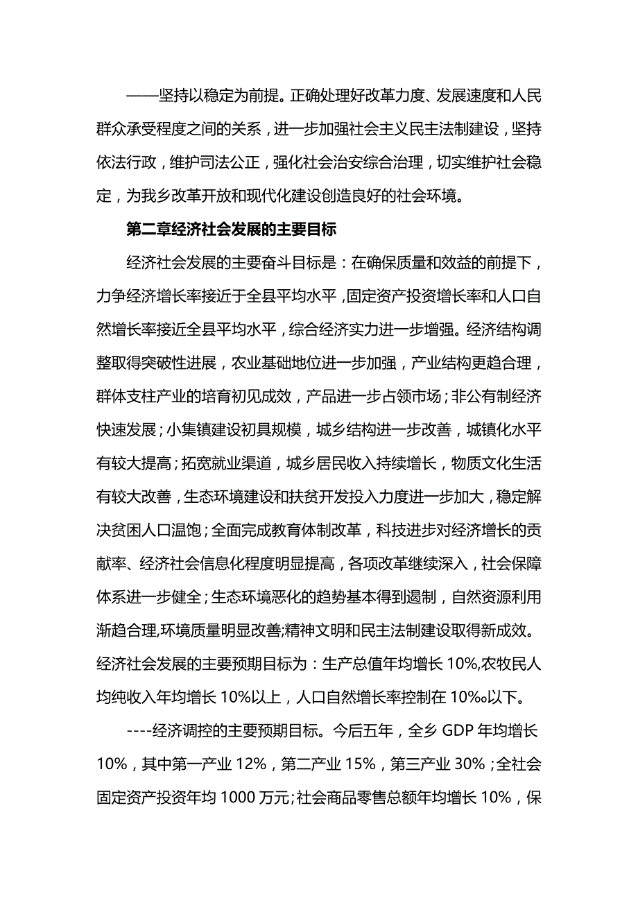 (精编)麻扎乡“十一五”国民经济和社会发展规划_第4页