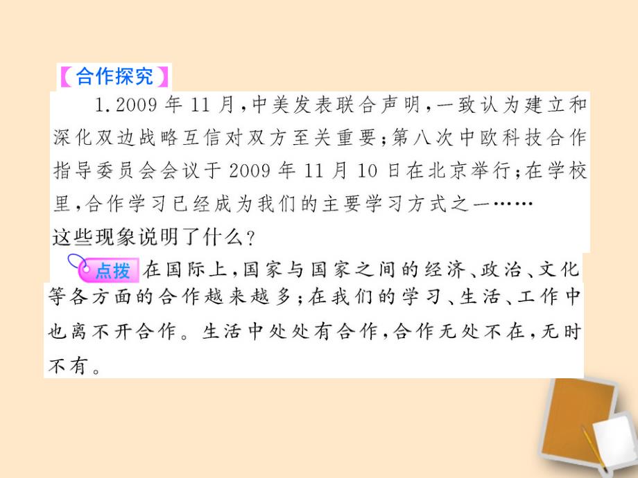 【金榜学案】山东省10-11版八年级政治上册 3.5.1 合作使生活之路更宽畅课件 人民版 .ppt_第4页