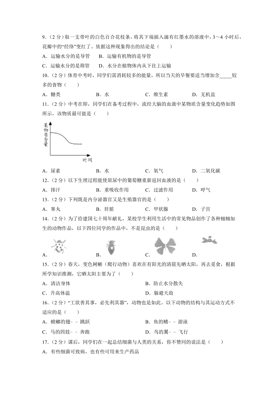 【生物】2019年湖南省长沙市中考试题（含解析）_第2页