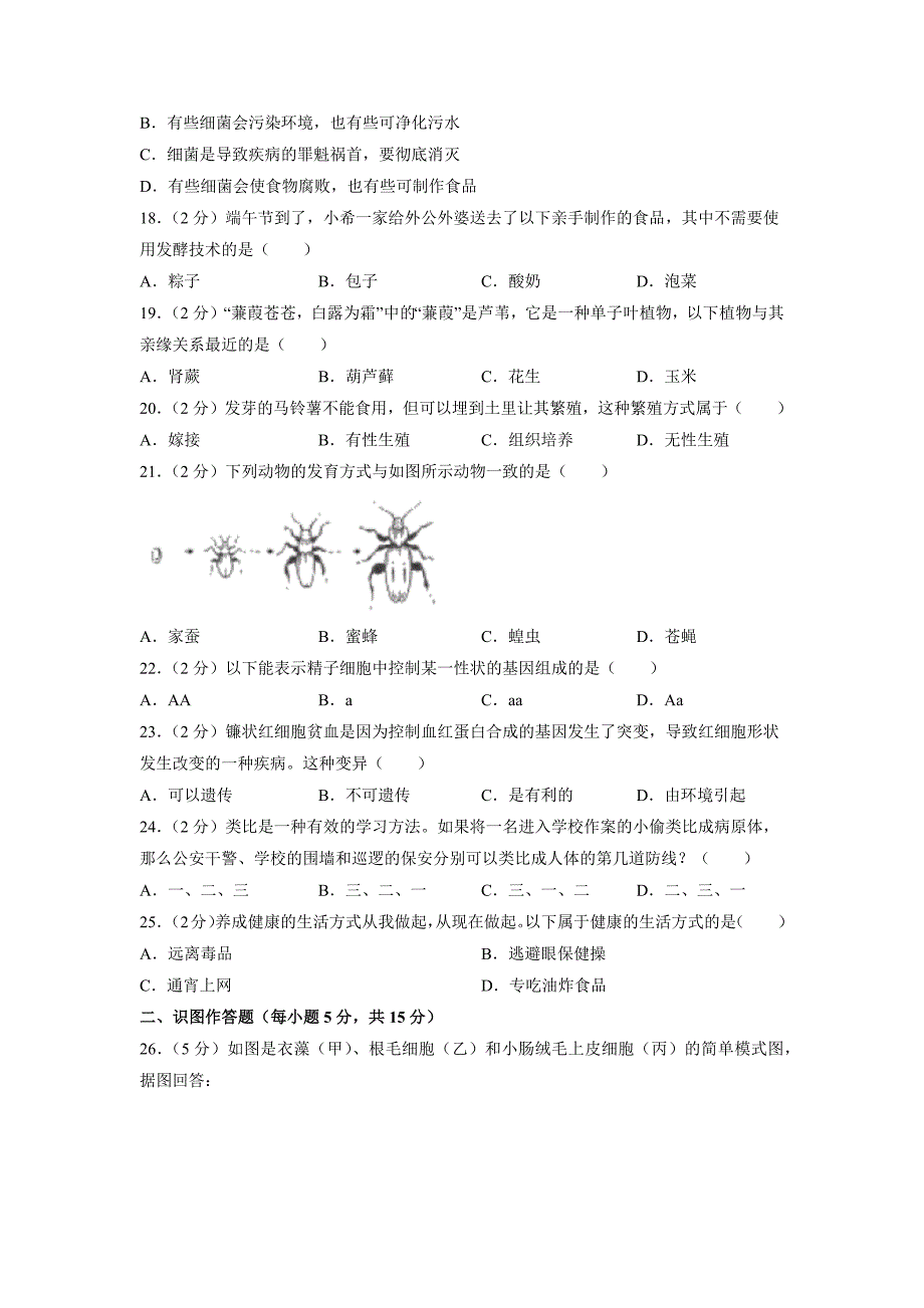 【生物】2019年湖南省长沙市中考试题（含解析）_第3页