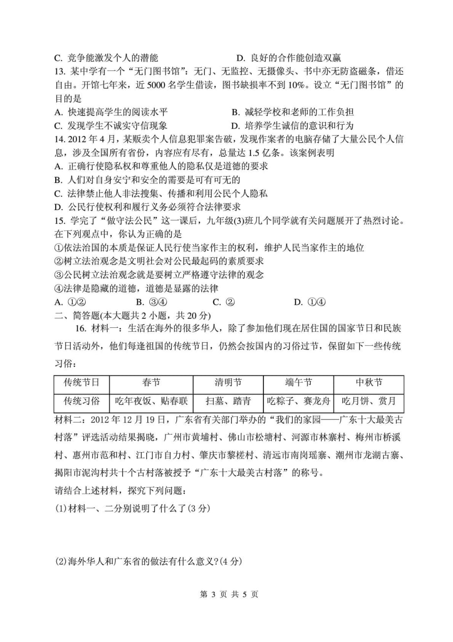 江苏如皋市滨江初中2013-2014学年度九年级思想品德第一学期期中试卷（pdf） 新人教版.pdf_第3页