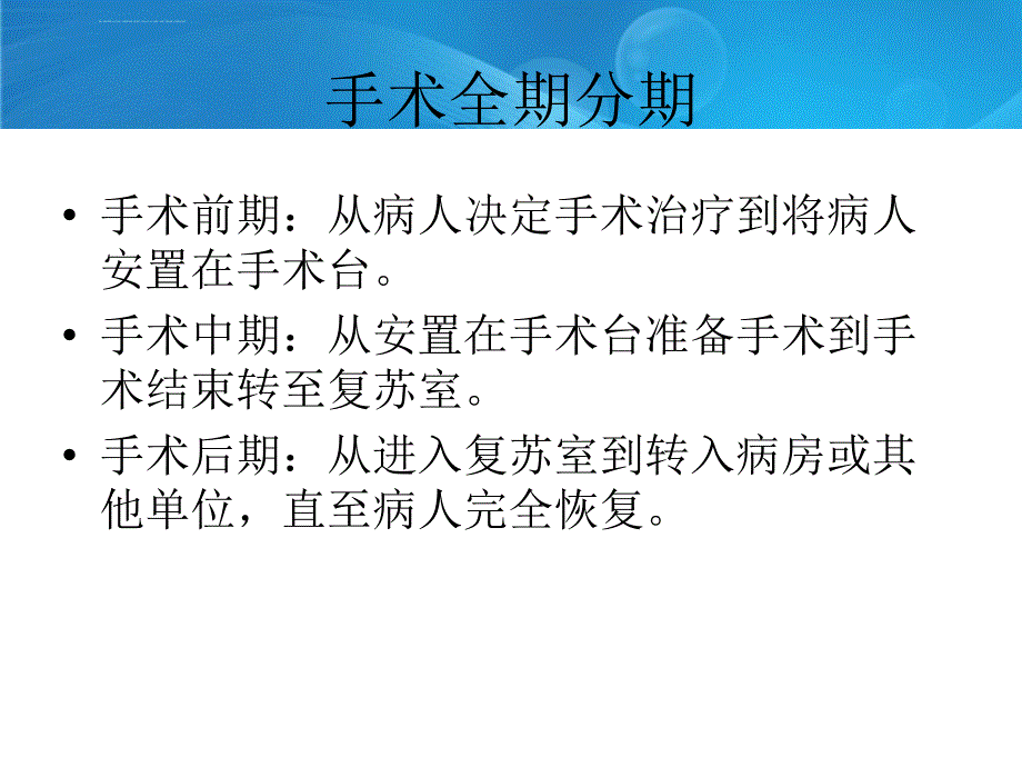 手术室全期护理全解课件_第4页