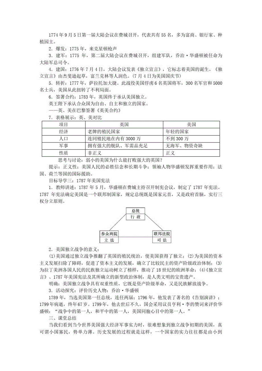 九年级历史上册第六单元资本主义制度的初步确立第18课美国的独立教案新人教版_第2页