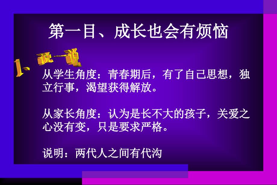 八年级政治上学期第二课第一框 严也是一种爱教学课件.ppt_第4页