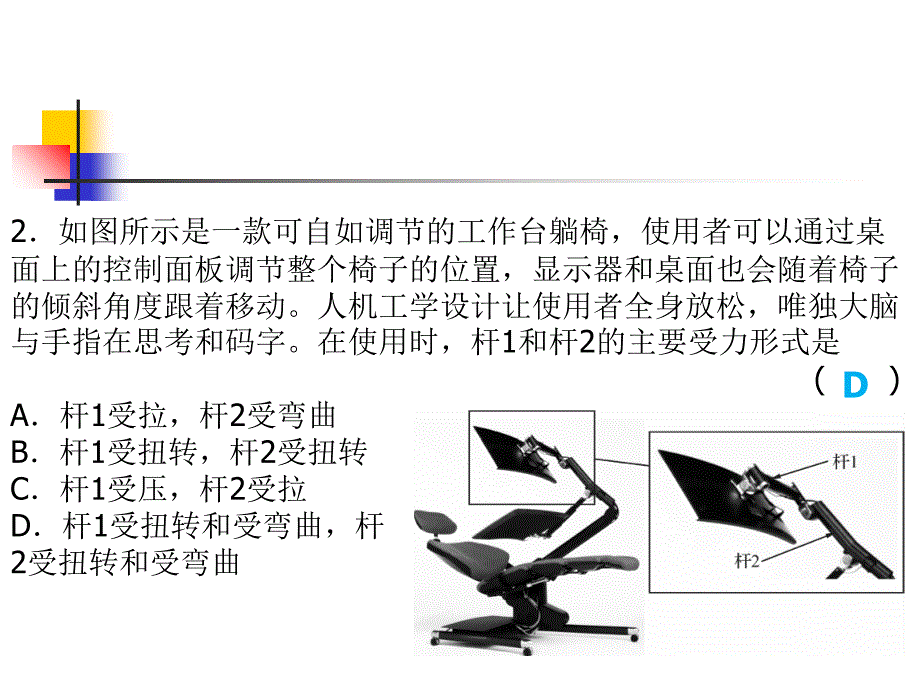 技术与设计第一单元专题卷课件_第2页