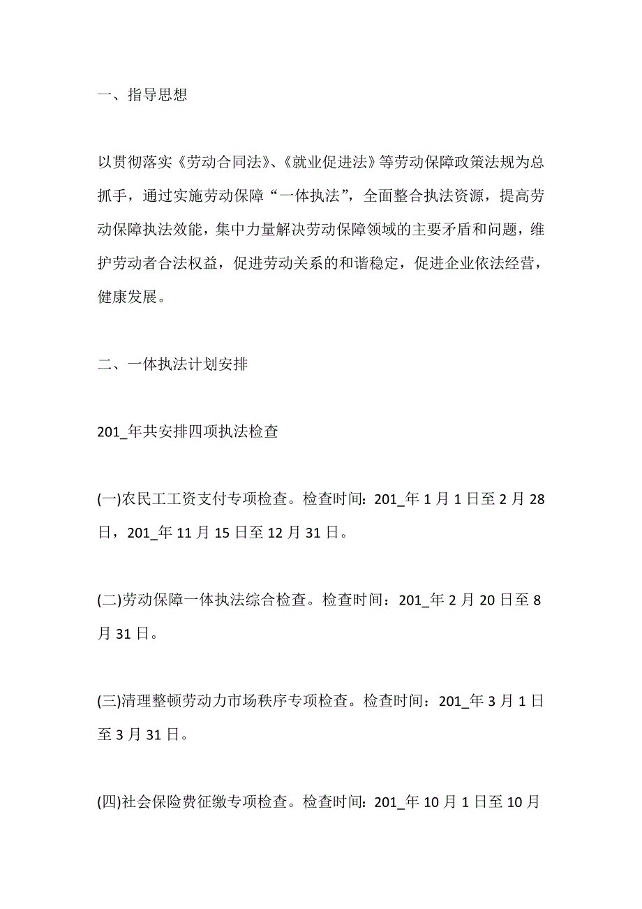 街道劳动保障工作计划3_第1页