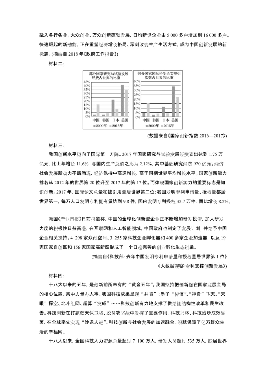 高考语文大一轮江苏专用讲义第九章实用类非连续性阅读专题一Word含解析_第4页