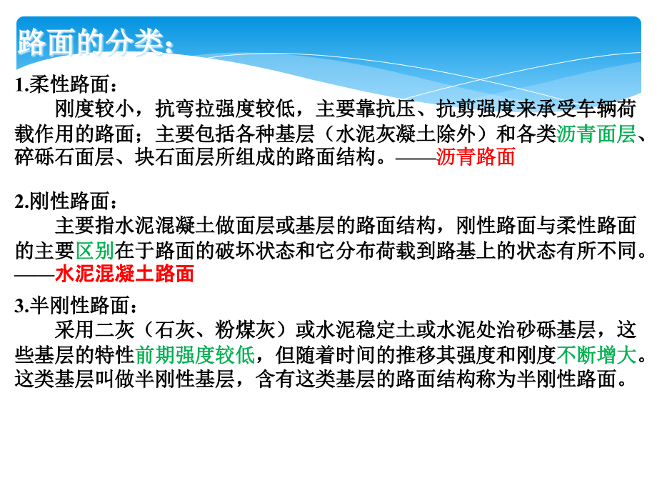 路面基层、底基层施工技术精编版_第2页