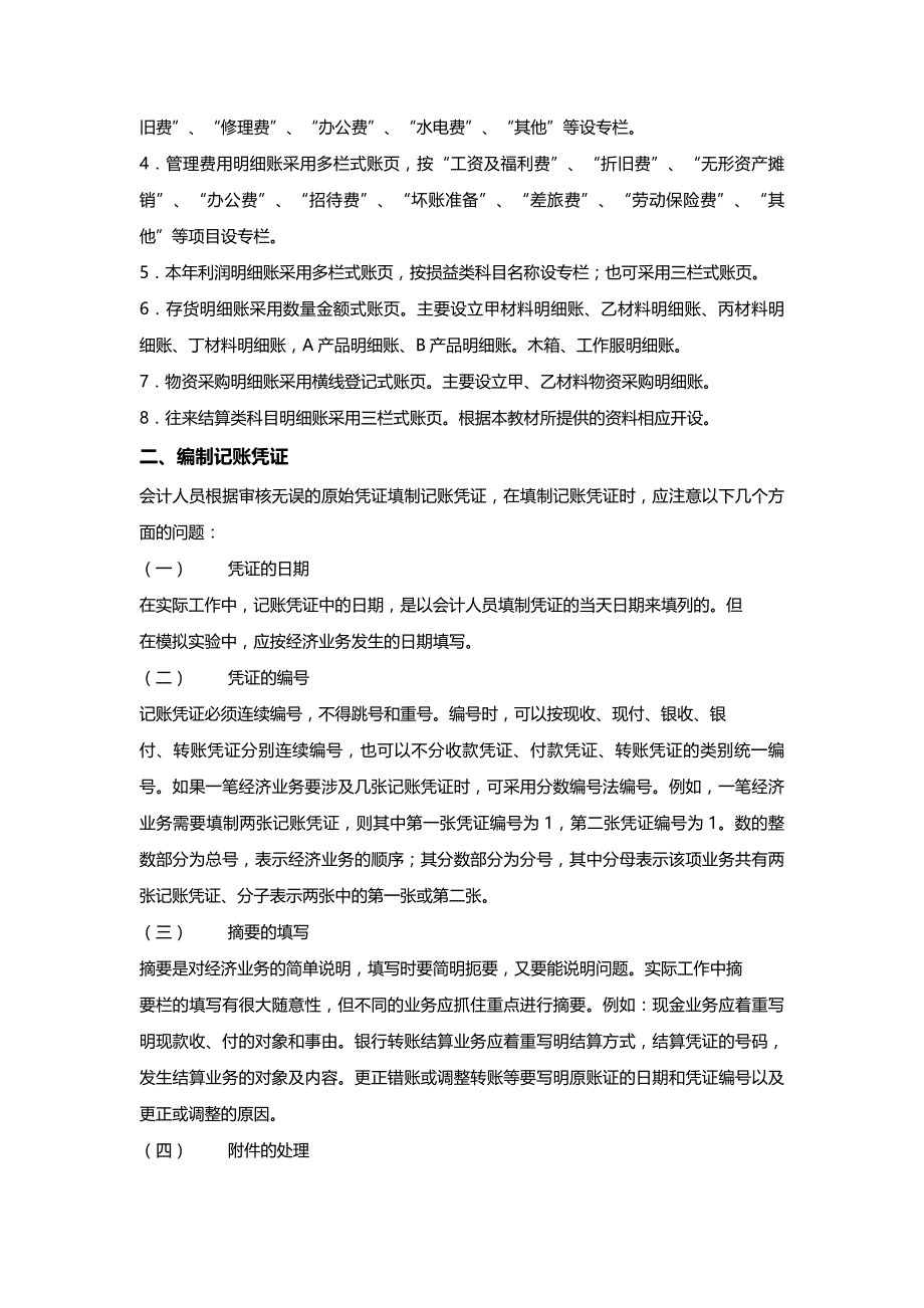 [财务会计]企业会计学网络实验指导书学生_第4页