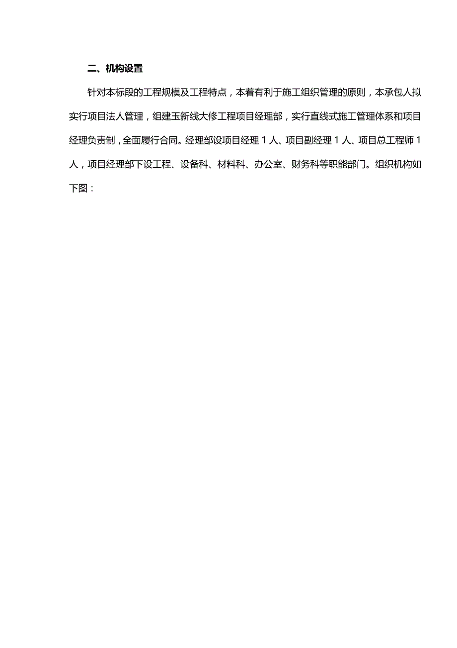 (精编)唐山市玉新线大修工程施工组织设计_第4页